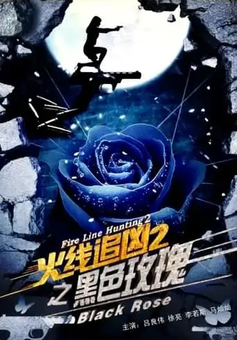 Fire Line Hunting 2: Black Rose (2013)