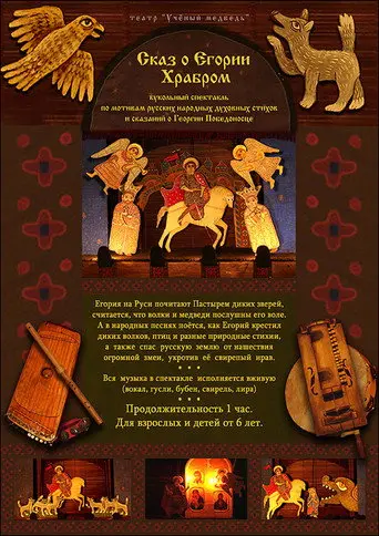 Yegoriy the Brave (2008)