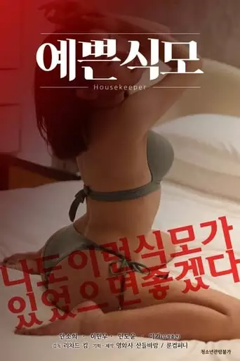 Housekeeper (2020)
