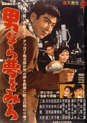 Dream Young Man's Dream (1959)