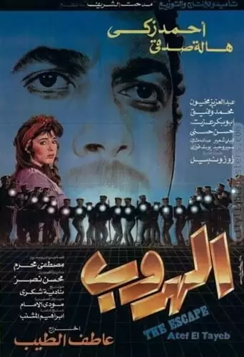 The Escape (1991)