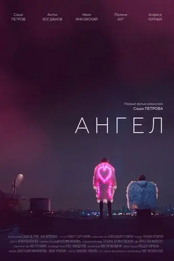 Angel (2020)