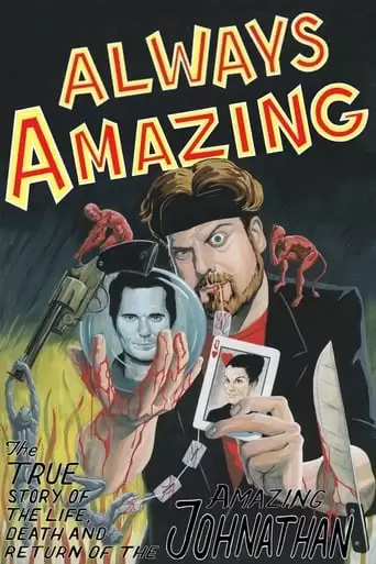 Always Amazing (2018)