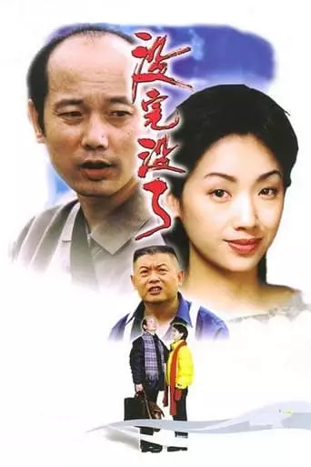 Sorry Baby (1999)