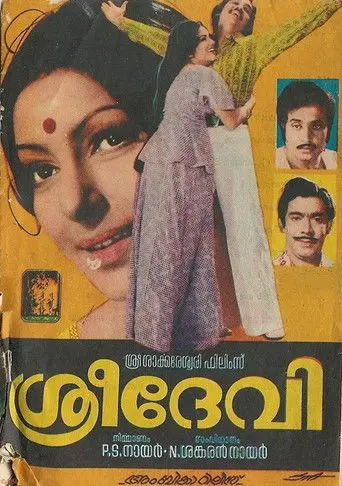 Sreedevi (1977)