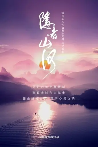 Hidden Landscapes (2025)