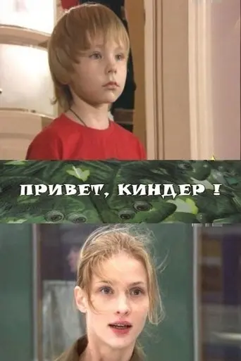 Hi, Kinder! (2009)