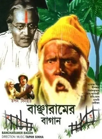 The Garden of Bancharam (1980)