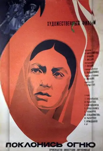 Worship the Fire (1972)
