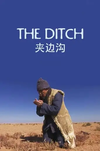 The Ditch (2011)