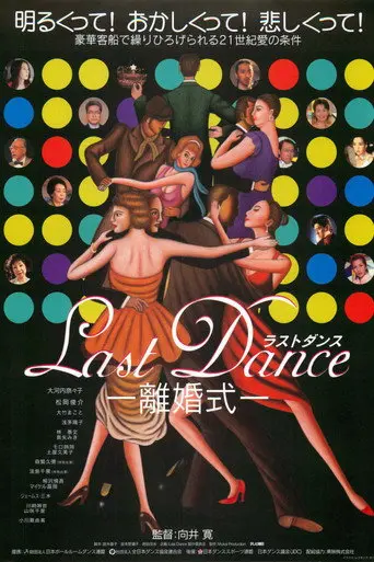 Last Dance: Divorce Ceremony (2001)