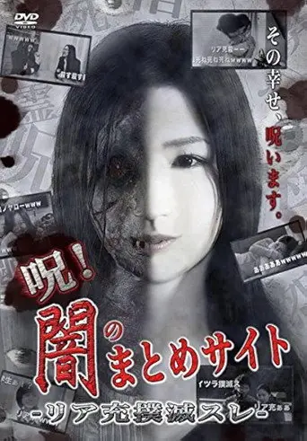 Tokyo Urban Legend (2013)