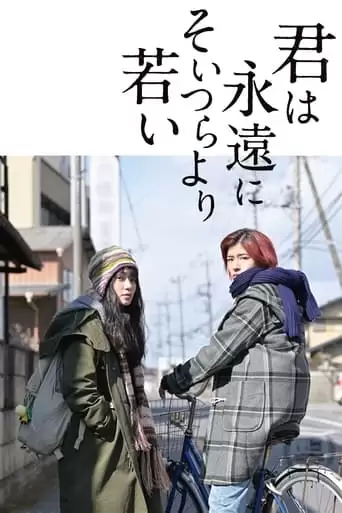 Kimiha Eienni Soitsurayori Wakai (2021)