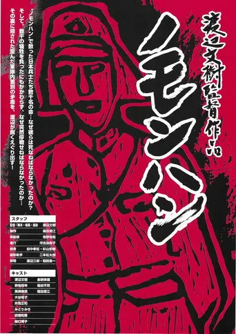Nomonhan (2008)
