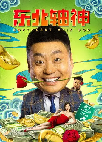 Northeast Axis God (2021)