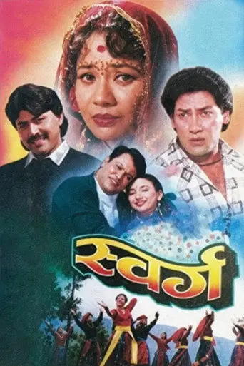 Swarga (1994)