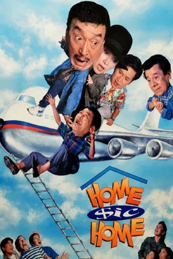 Home Sic Home (1995)
