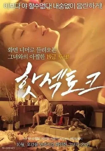 Hot Sex Talk (2015)