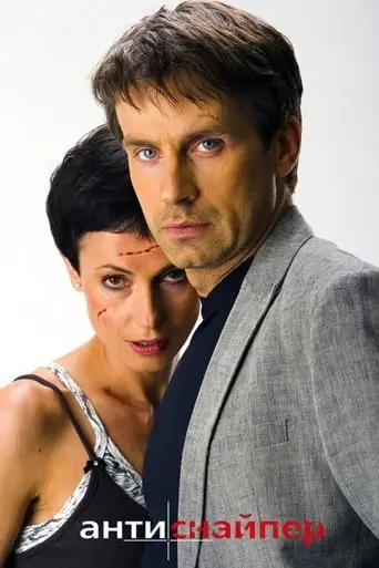 Antisnayper (2007)