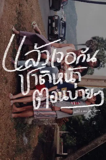 Until We Meet Again (2019)
