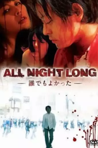 All Night Long: Anyone Would Have Done (2009)