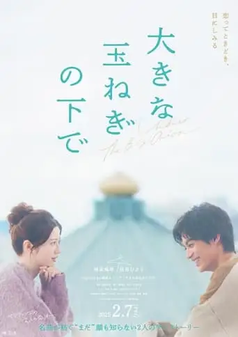 Ookina Tamanegi No Shita De (2025)