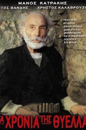 Ta Hronia Tis Thyellas (1984)