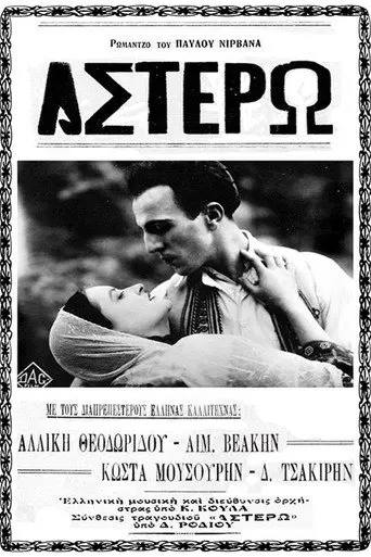 Astero (1929)
