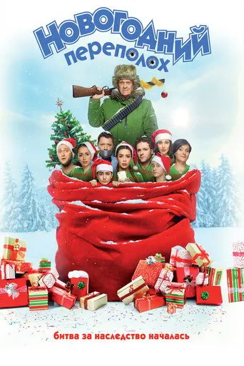 New Year's Alarm (2017)