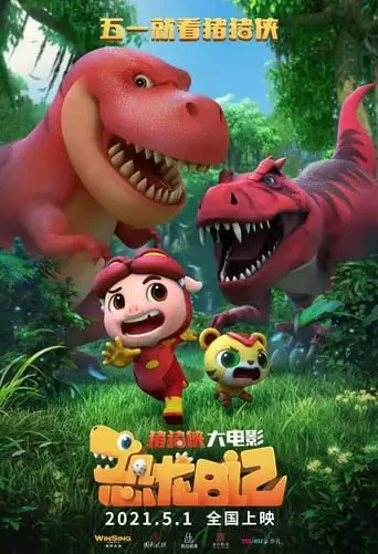 GG Bond: Diary Of Dinosaurs (2021)