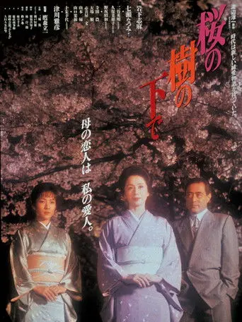 Cherry Blossoms (1989)