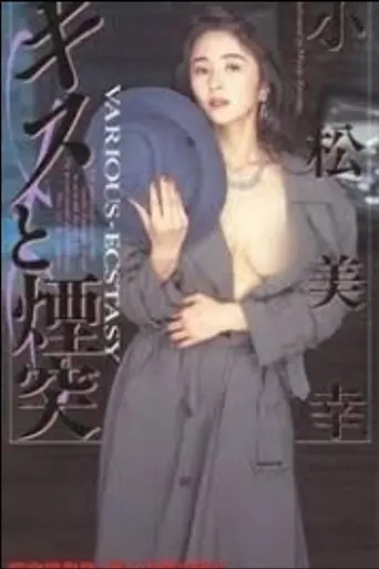 Kissing and Chimneys (1993)