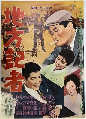 Chikata Nikki (1962)