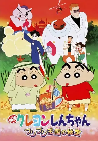 Crayon Shin-chan: The Hidden Treasure of the Buri Buri Kingdom (1994)