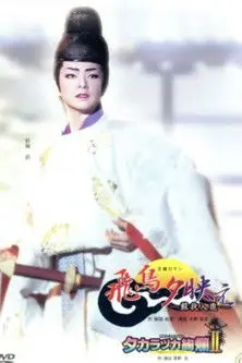 The Glow of Sunset in Asuka: A Saga of Soga no Iruka (2004)