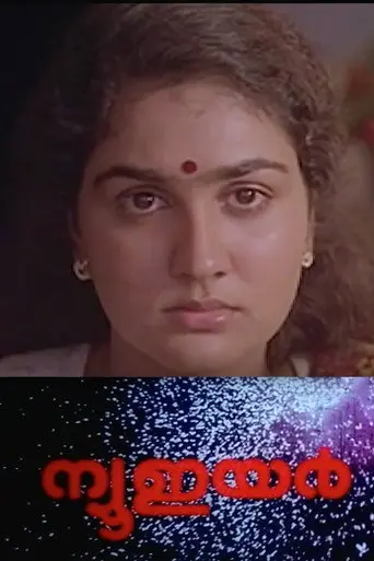 New Year (1989)