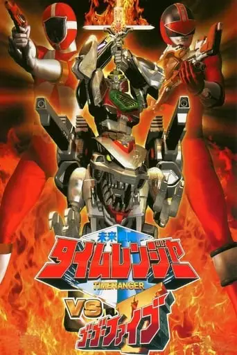 Mirai Sentai Timeranger Vs. Go Go V (2001)