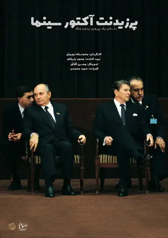 President; Actor of Cinema (2017)