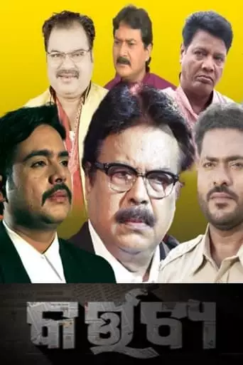 Kartabya (2023)