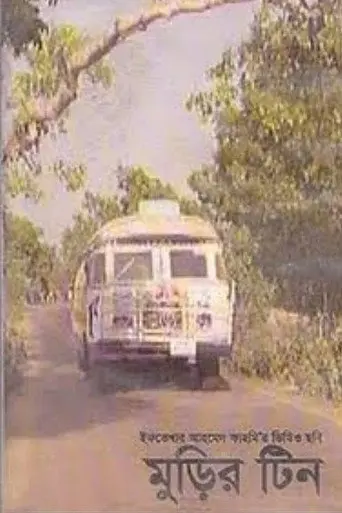 Murir Tin (2005)