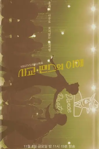 Socialization - Understanding of Dance (2019)