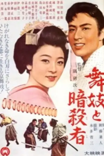 Maiko To Ansatsusha (1963)
