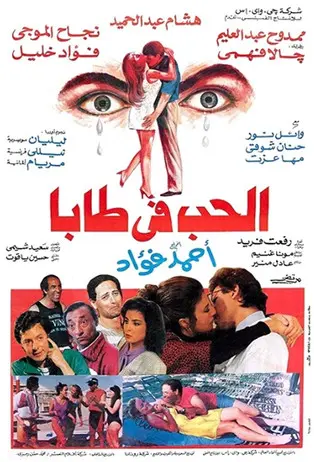 Love in Taba (1993)