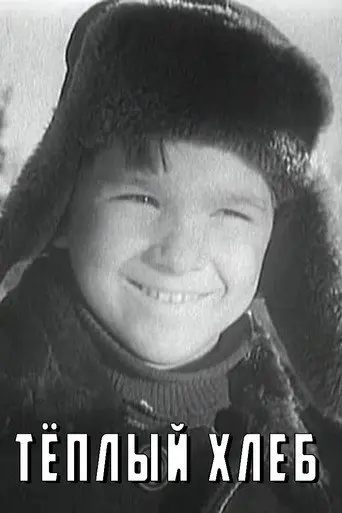 Warm Bread (1967)