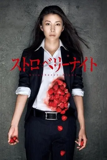 Strawberry Night (2010)
