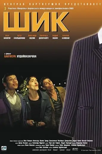 The Suit (2003)