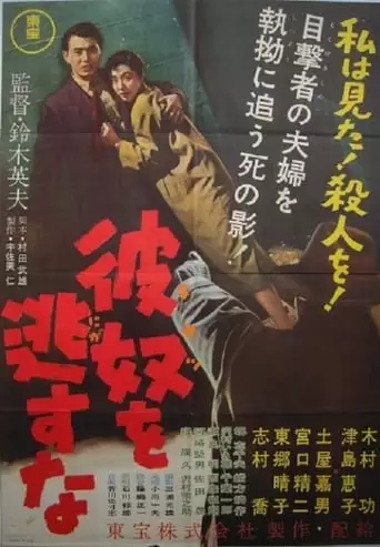 I Saw the Killer (1956)