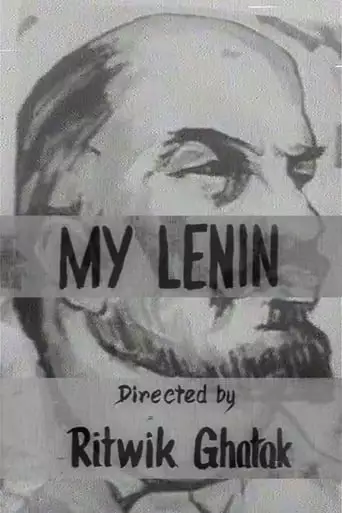 My Lenin (1970)