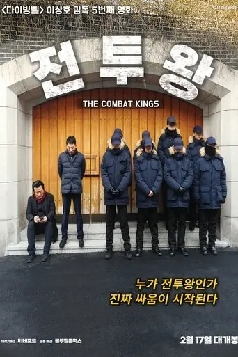 The Combat Kings (2022)
