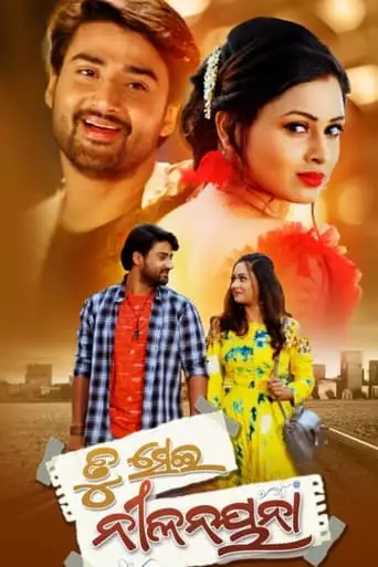 Tu Sei Nilanayana (2023)
